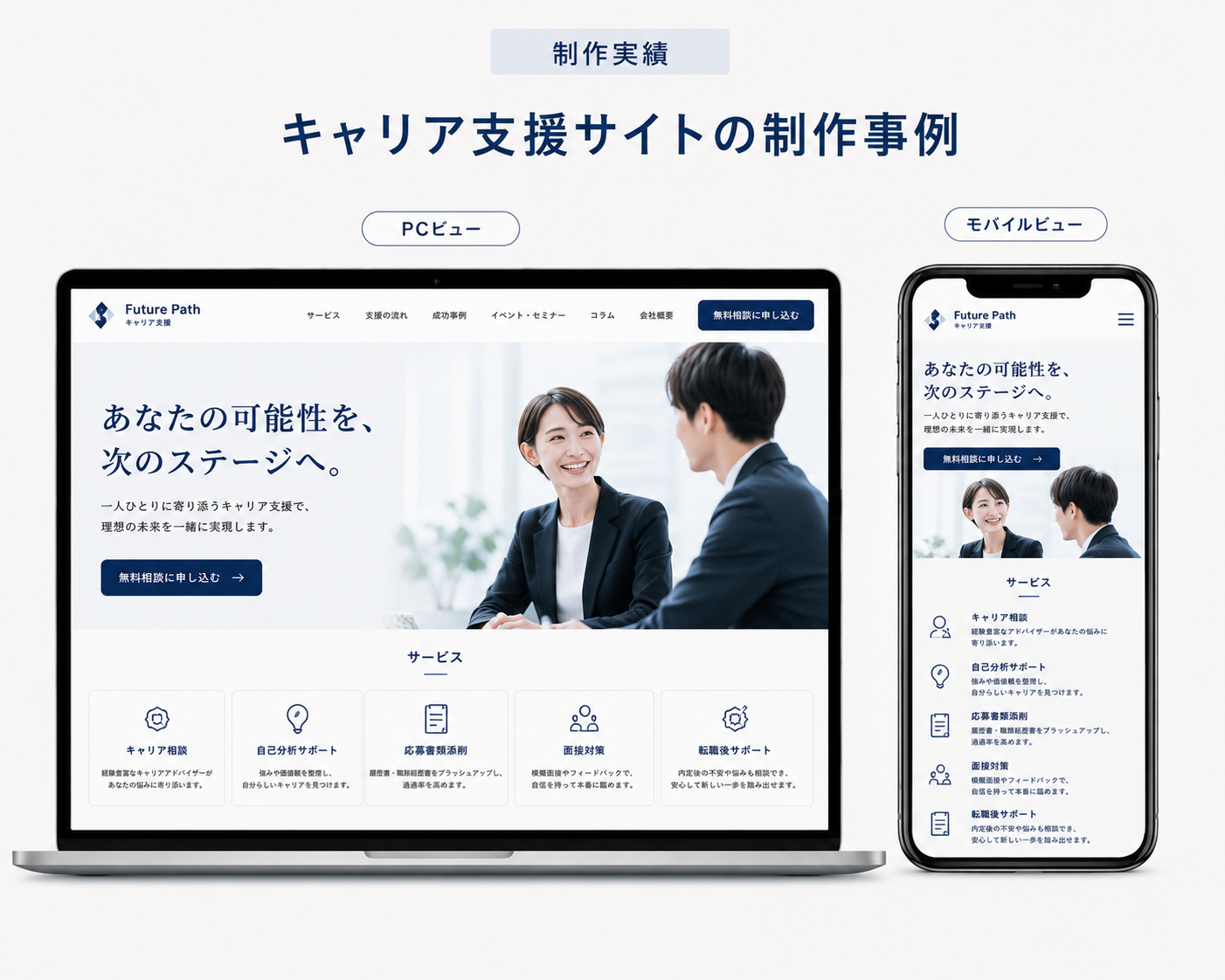 キャリア支援