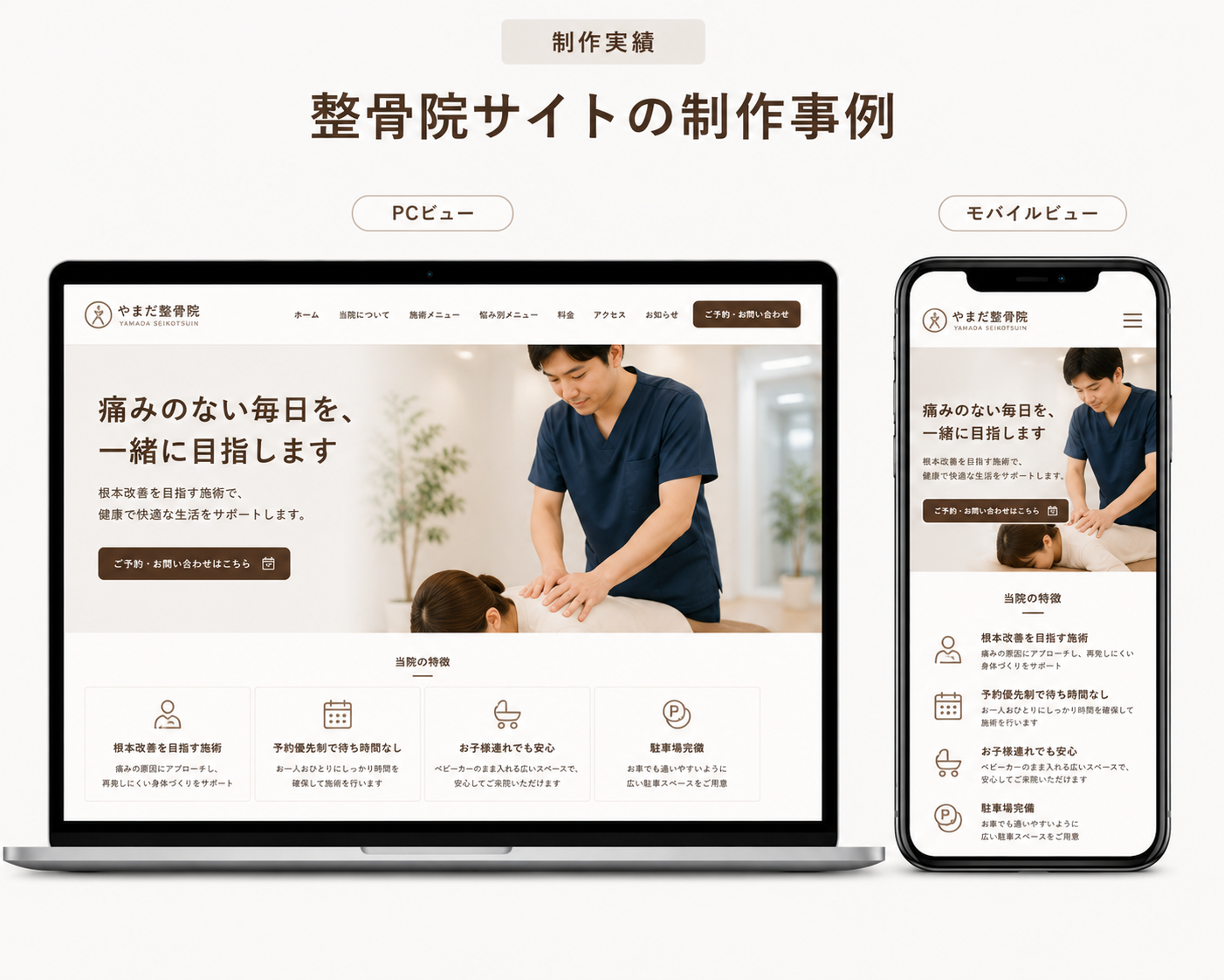 整骨院