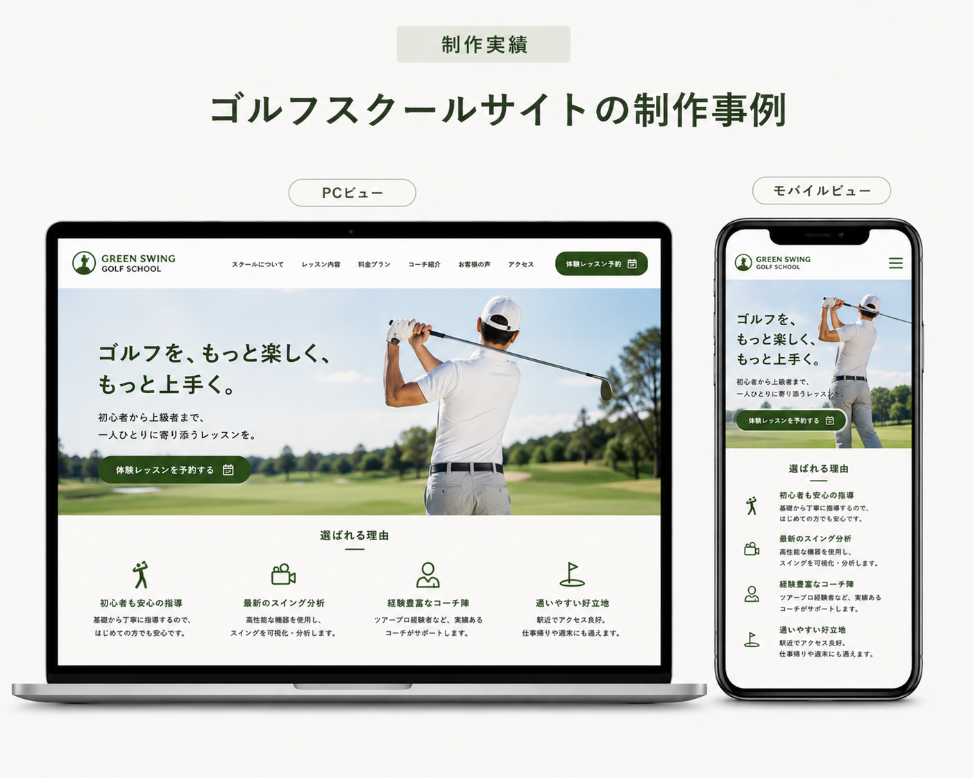スポーツ・レッスン